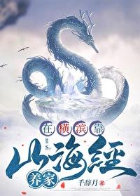 文野森的横滨生活