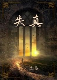 失真的画