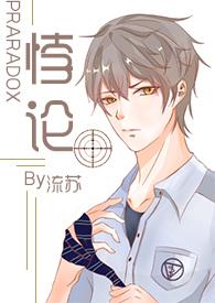 悖论h