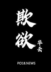 欺欲华云_结局