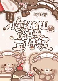 小熊姐姐视频