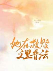 救赎他hh