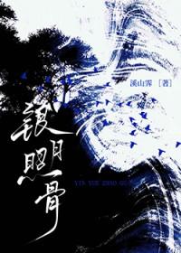 银月照骨百度