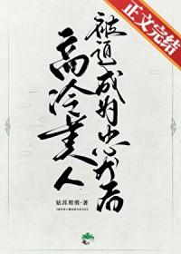 高冷美人图片