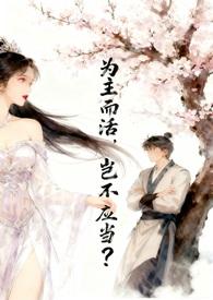 为主而活的意思