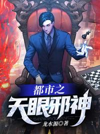 圣体天眼闯都市