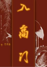 入高门 (民国NPH)_乔斯林_(谢菱君)