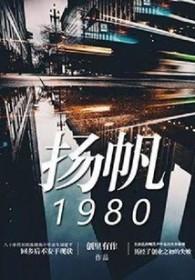 扬帆视频