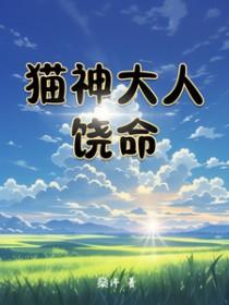 猫神大人与七颗星星安卓版