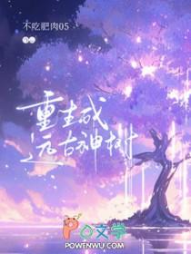 重生远古的