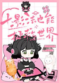 十影法图片