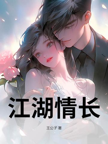 江湖情 剧情