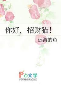 招财猫原版