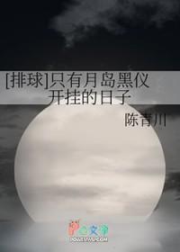 排球只有月岛黑仪开挂的日子
