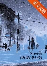 两败俱伤的寓意是什么