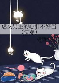 虐男主心脏病