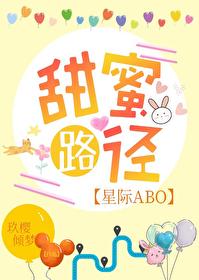 甜蜜轨