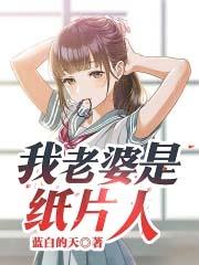 纸片人当老婆表情包