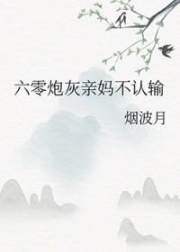 六零亲妈驾