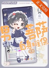 学长在网上当男菩萨作者殷熵