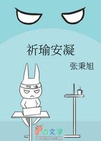 女主叫祁凝的