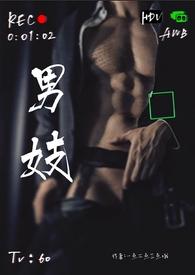 男妓的结局