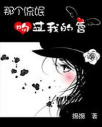 校草的吻知乎