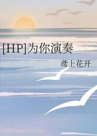 为你弹钢琴