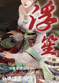 浮笙(仙侠NPH)(慵慵)