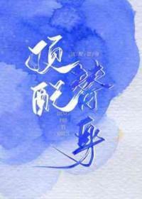 替身最佳女配角知乎