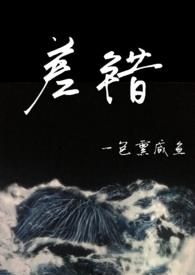 骨科文po差错
