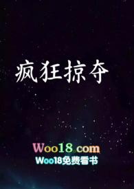 疯狂掠夺by
