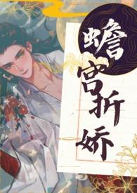 蟾宫折桂是什么意思的意思