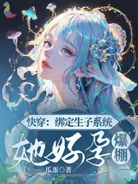 快穿绑定系统的