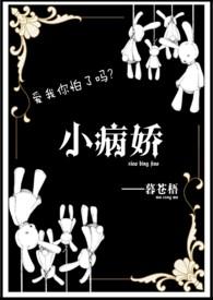 病娇西幻短篇