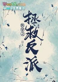 快穿之拯救反派108式