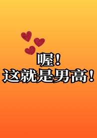 男高