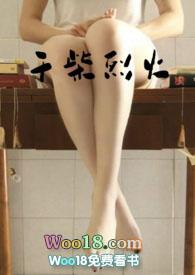 干柴烈火意思