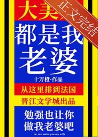 大美人是我老婆gb笔趣阁