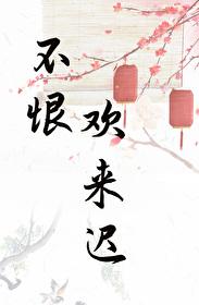 表姑娘有身孕了txt百度