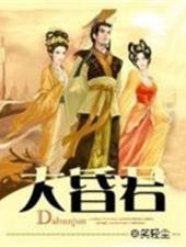 大昏君txt未删