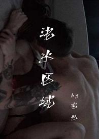浅水区域(出轨) 作者宅也