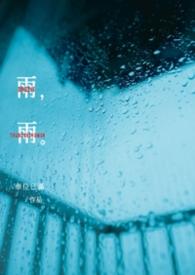 雨雨错误