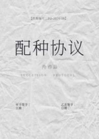 配种的是什么意思
