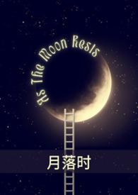 月落落的