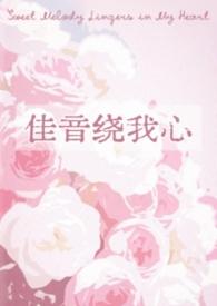 佳音佳音喜我之心什么意思