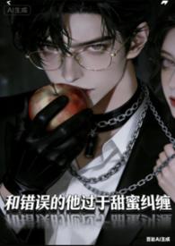 炮灰女配失忆反派吃美了