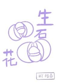 生石花好养吗?