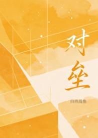 对垒的结局