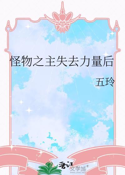 怪物之子解说